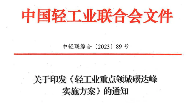 【2023-08-04】《轻工业重点领域碳达峰实施方案》印发，绿色照明重要性凸显B.png