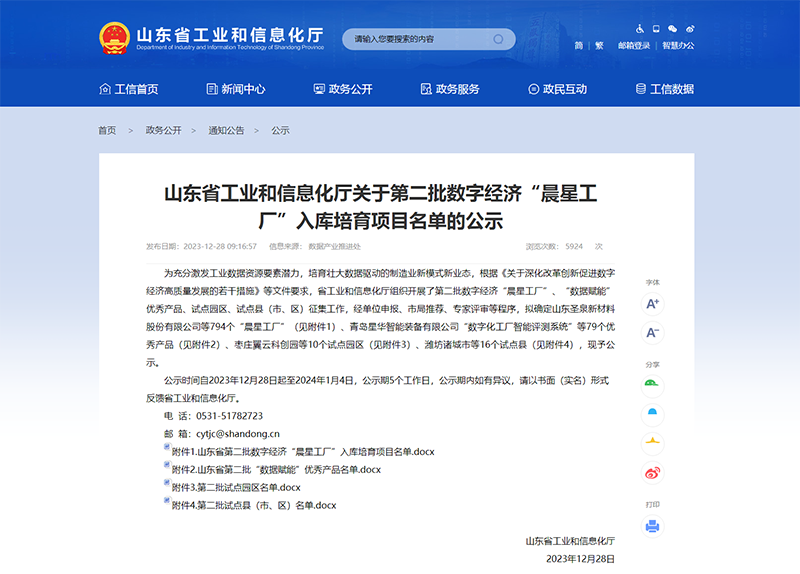 【2024-01-15】我司“智慧照明全兼容综合系统”入选省工信厅“数据赋能”优秀产品名单B.png